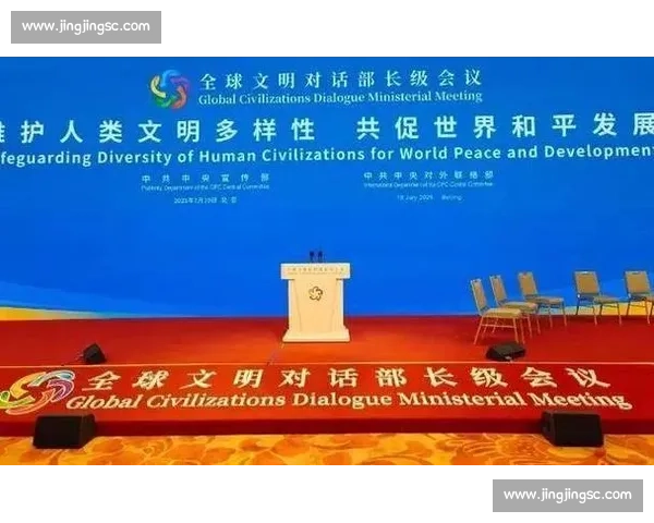 以全球对话为纽带共建文明互鉴合作共赢人类命运新未来共同发展和平繁荣