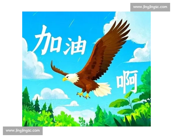 奋力拼搏勇往直前迎接挑战创造属于自己的辉煌人生 奋力拼搏勇往直前迎接挑战创造属于自己的辉煌人生